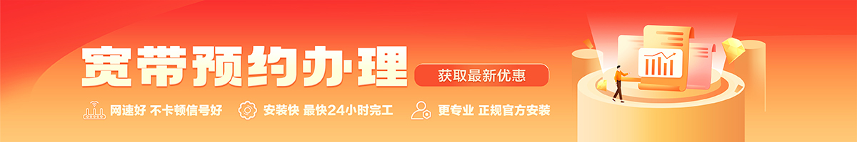 汕尾宽带在线办理入口